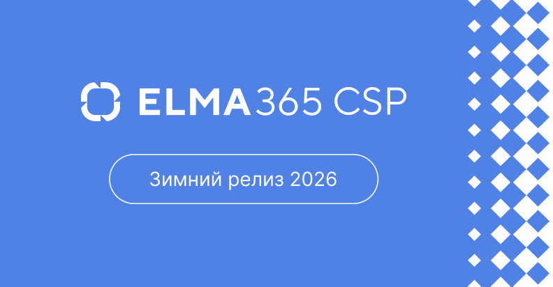 Документооборот без слепых зон