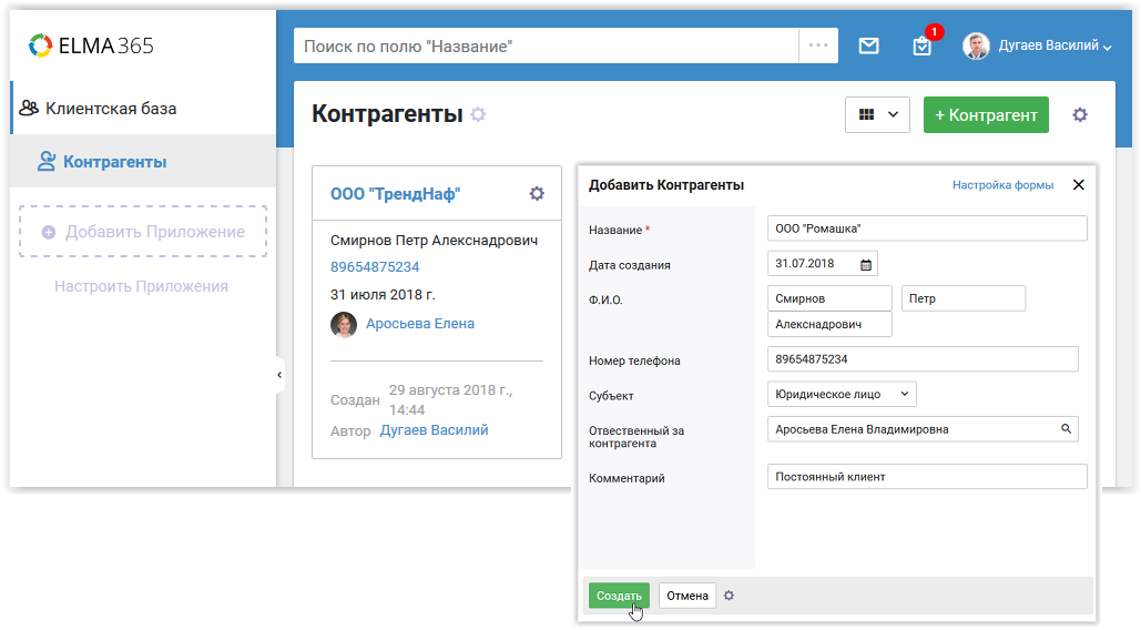Приложение Контрагенты