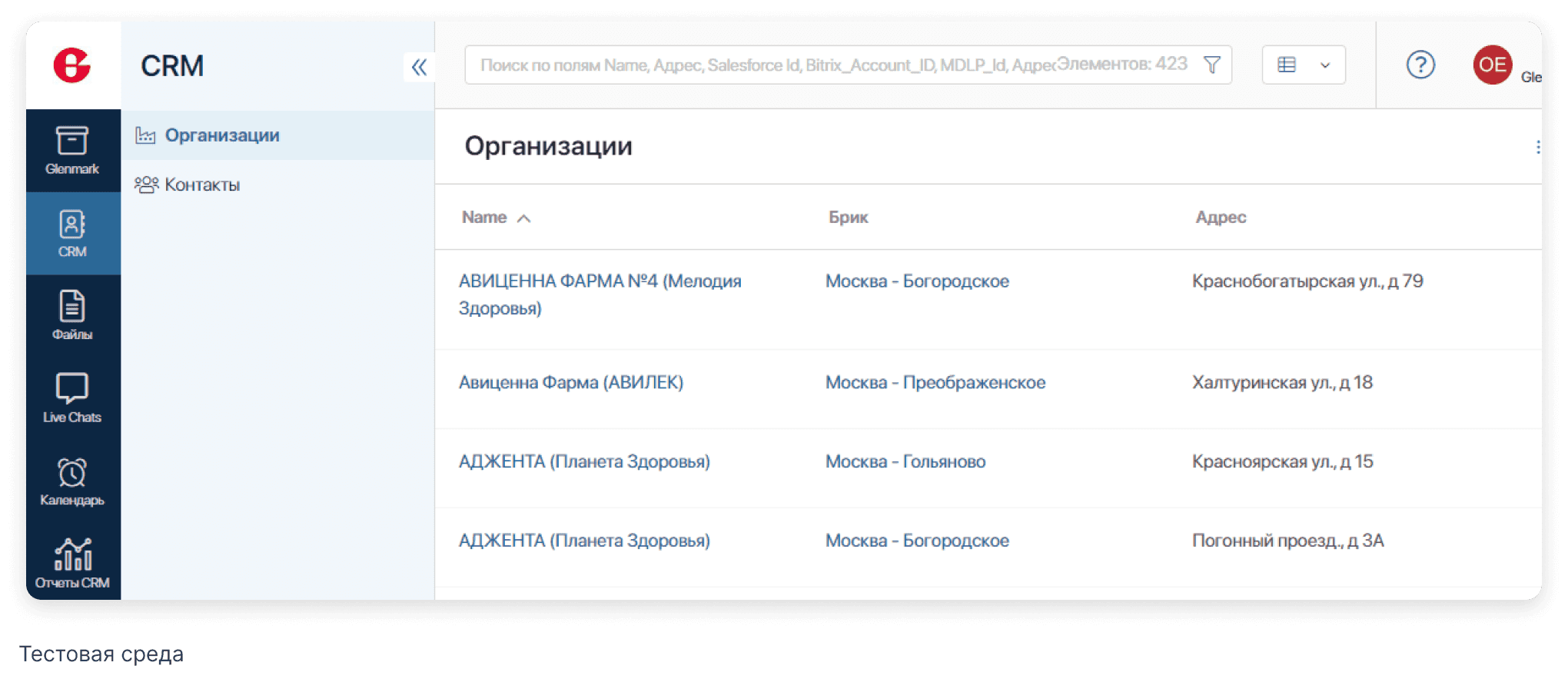 Слайдер CRM Организации