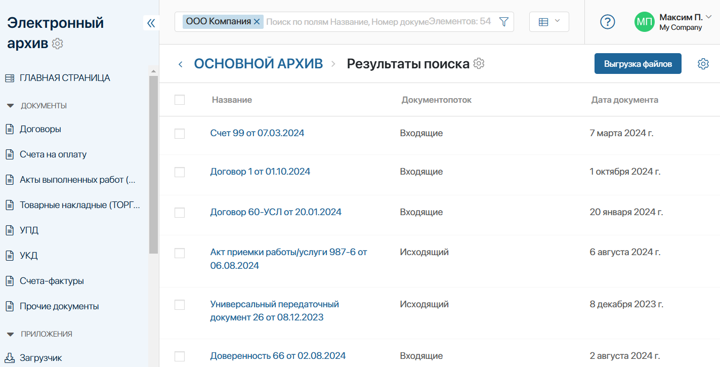 Поиск по контрагенту в электронном архиве ELMA365
