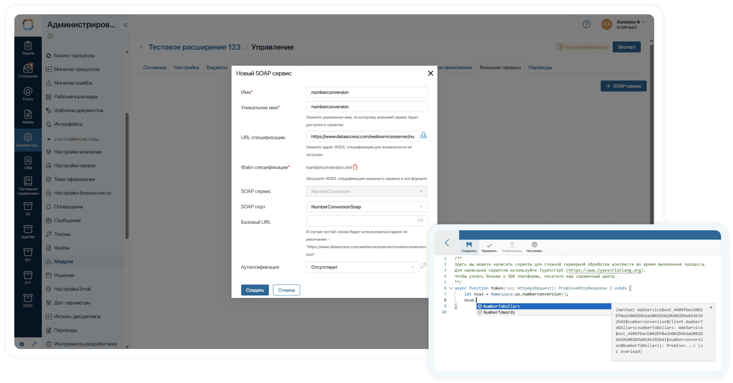 Платформа ELMA365 теперь поддерживает возможность простой интеграции с внешними веб-сервисами через протокол SOAP