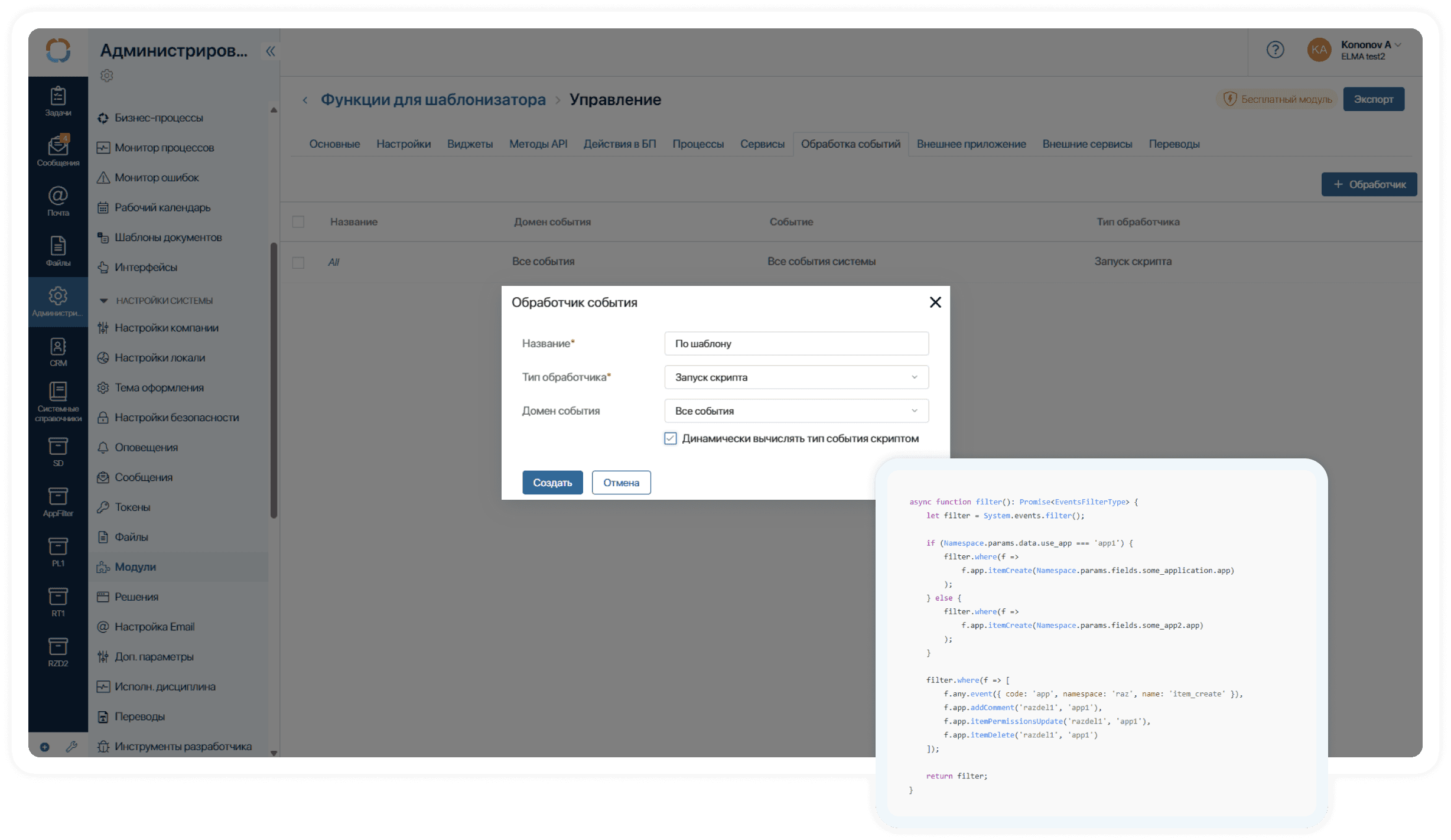 Декларативная настройка фильтрации для обработчиков событий в ELMA365