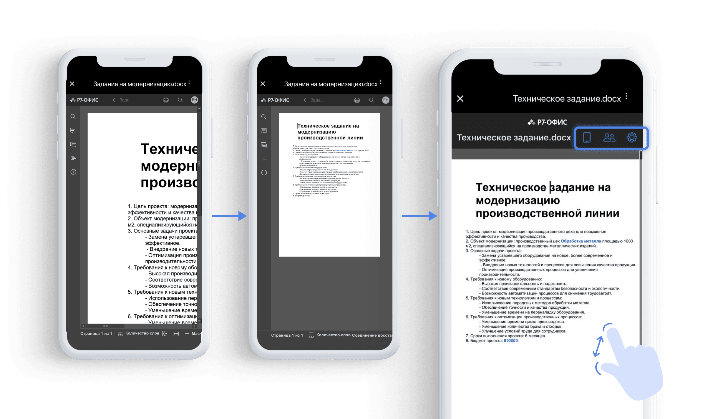 Работа с документами с мобильных устройств
