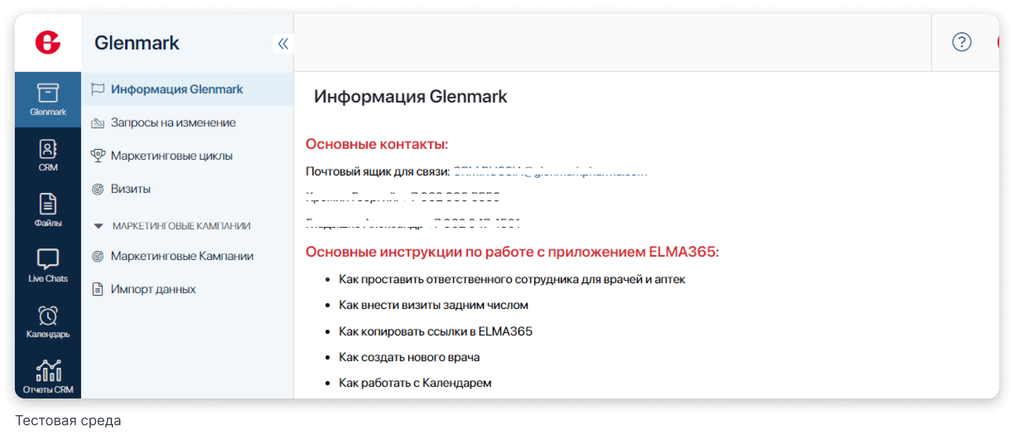 Слайдер Информация Glenmark