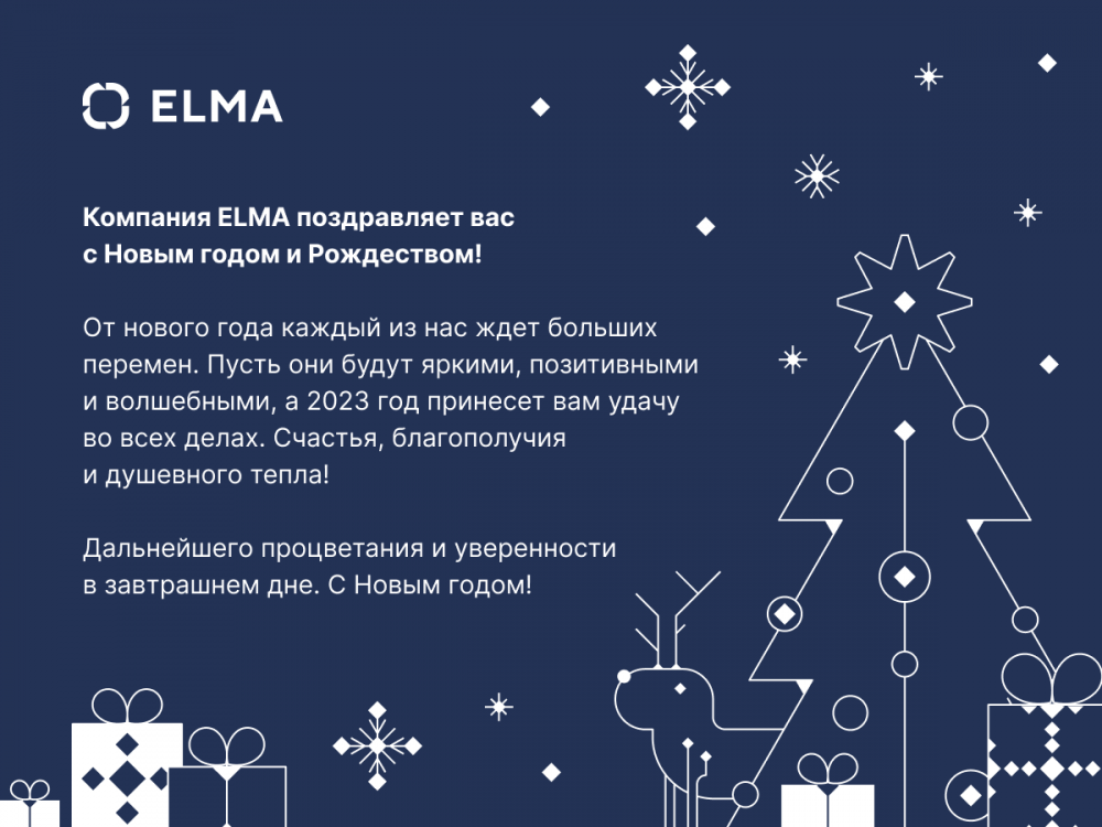 С Новым 2023 Годом!