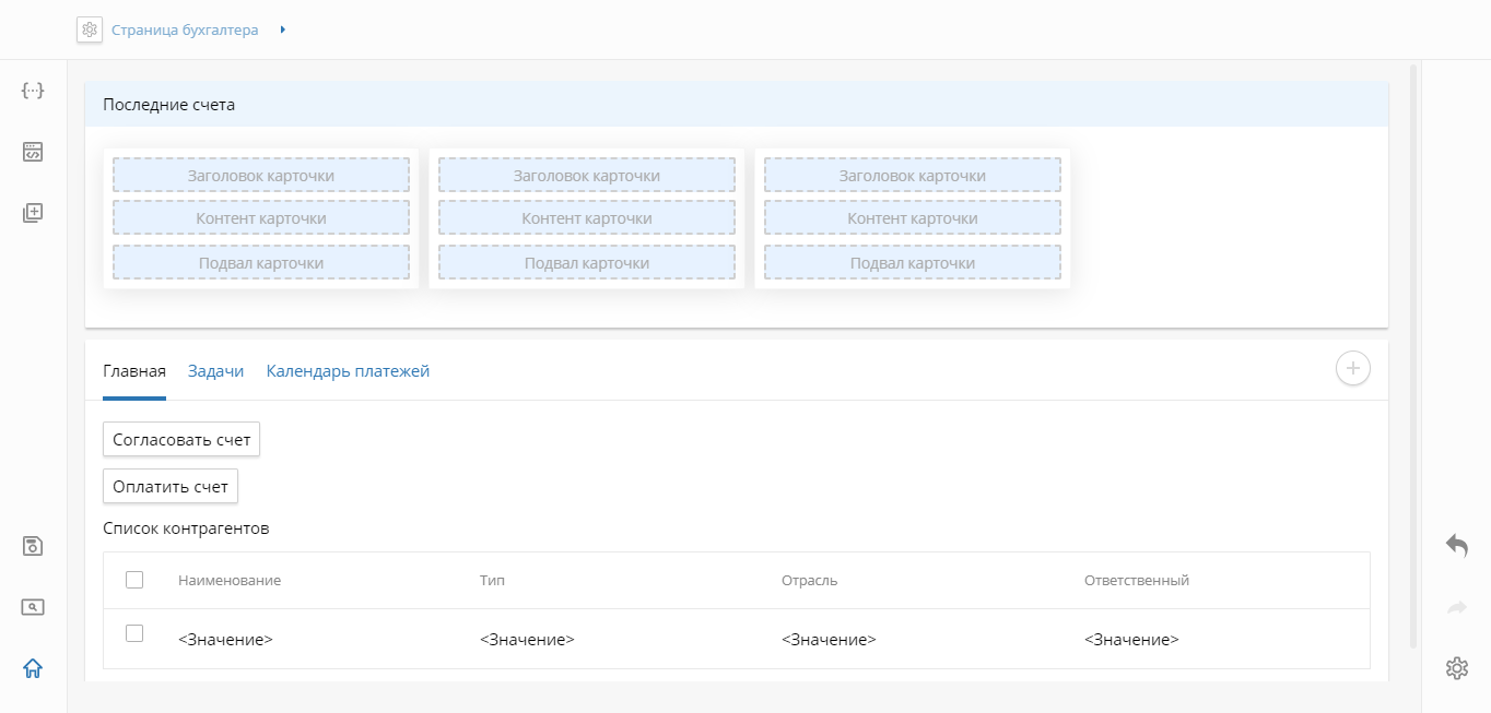 Конструктор интерфейов в ELMA 4