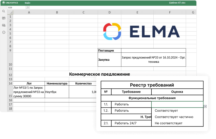 Генерация закупочной документации и протоколов