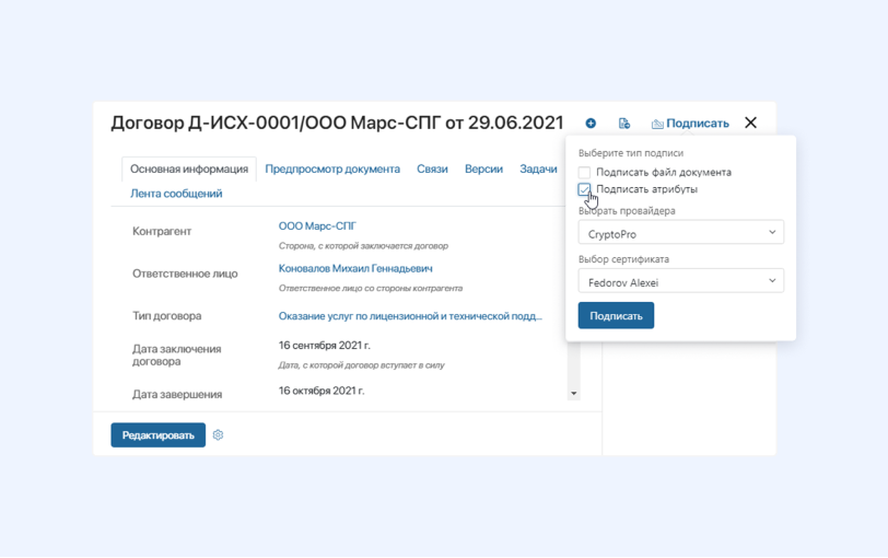 Настройка подписи в ELMA365 ECM