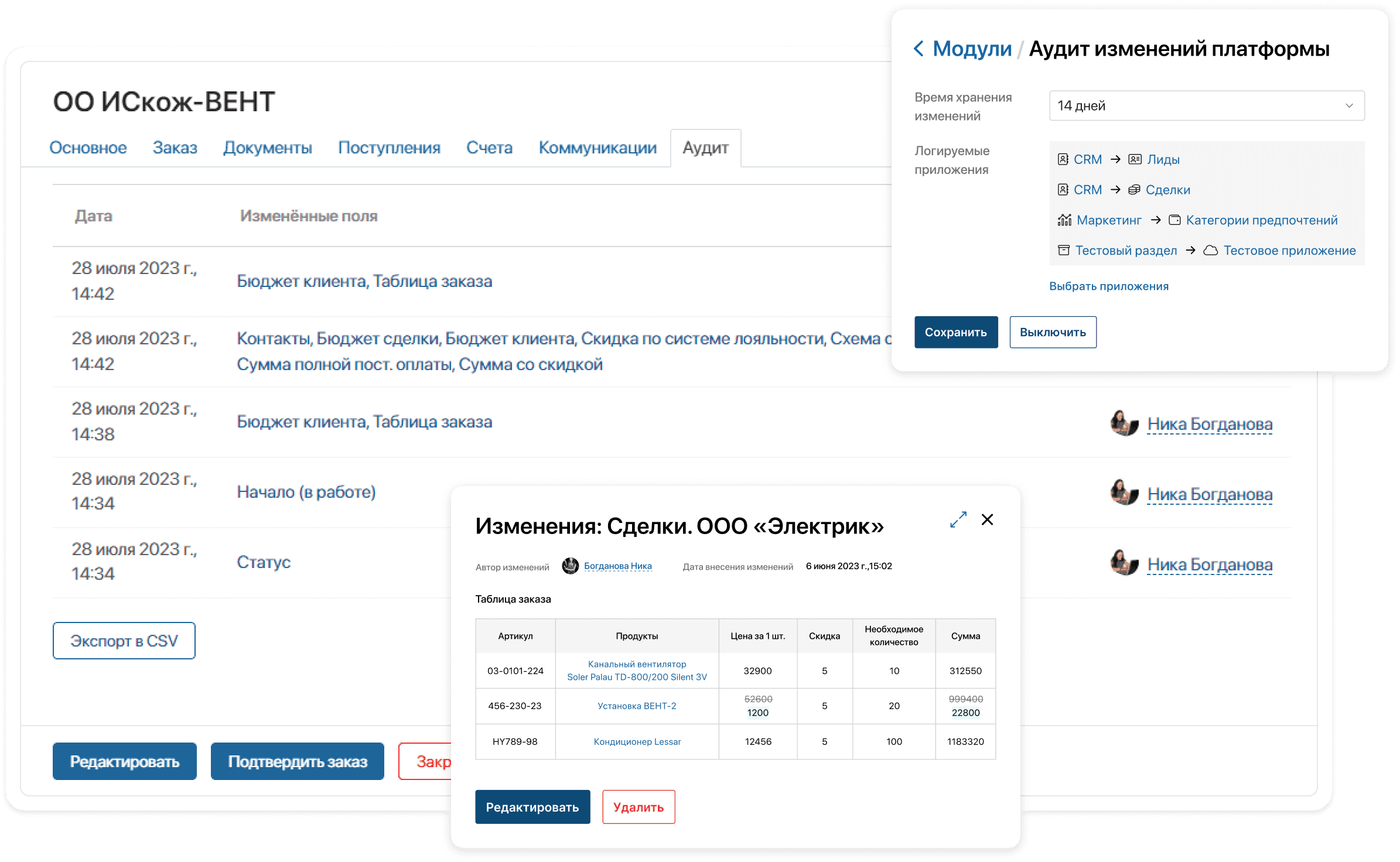 Аудит изменений платформы