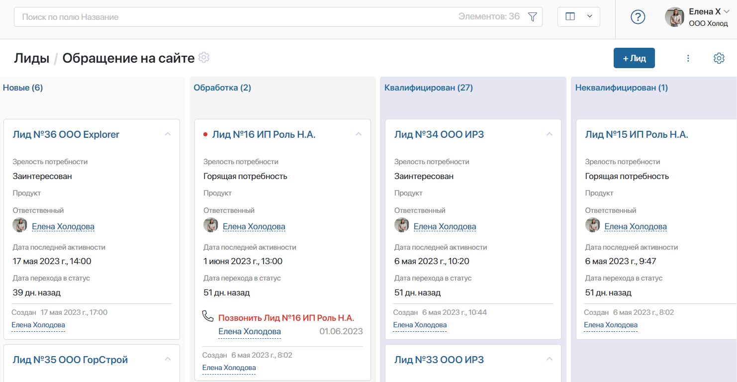 Интерфейс системы ELMA365 CRM
