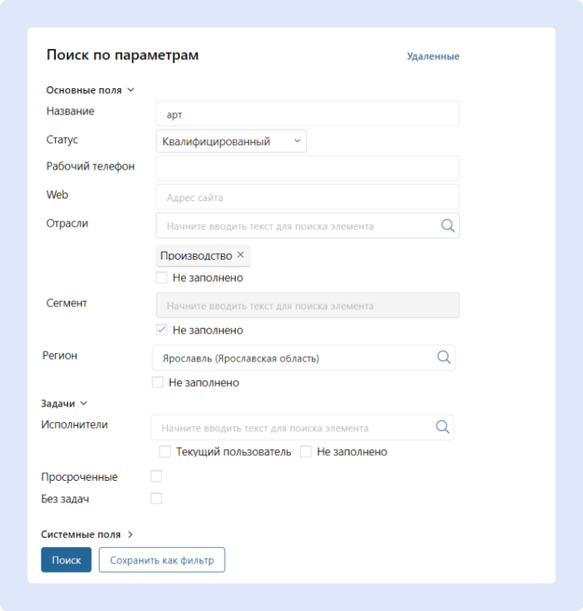 Поиск по параметрам клиентов в ELMA365 CRM