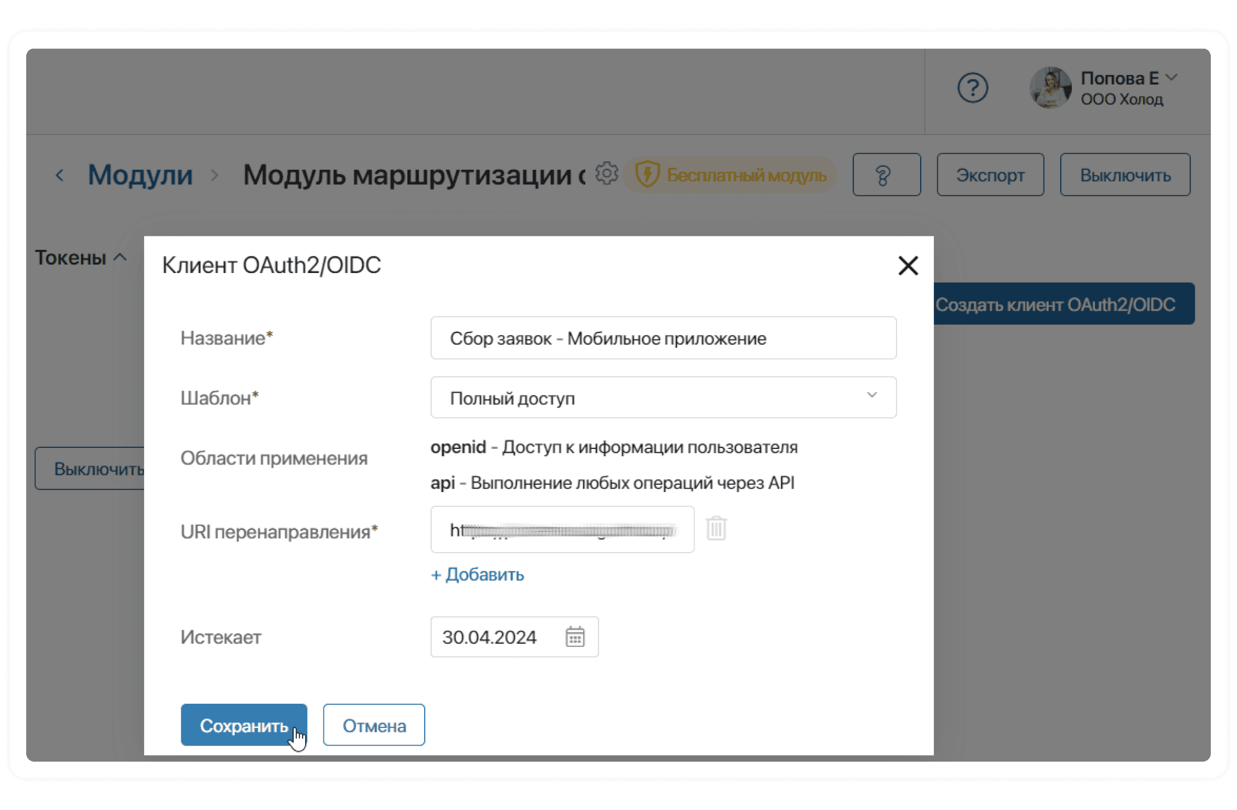 OAuth2 для работы с Web API