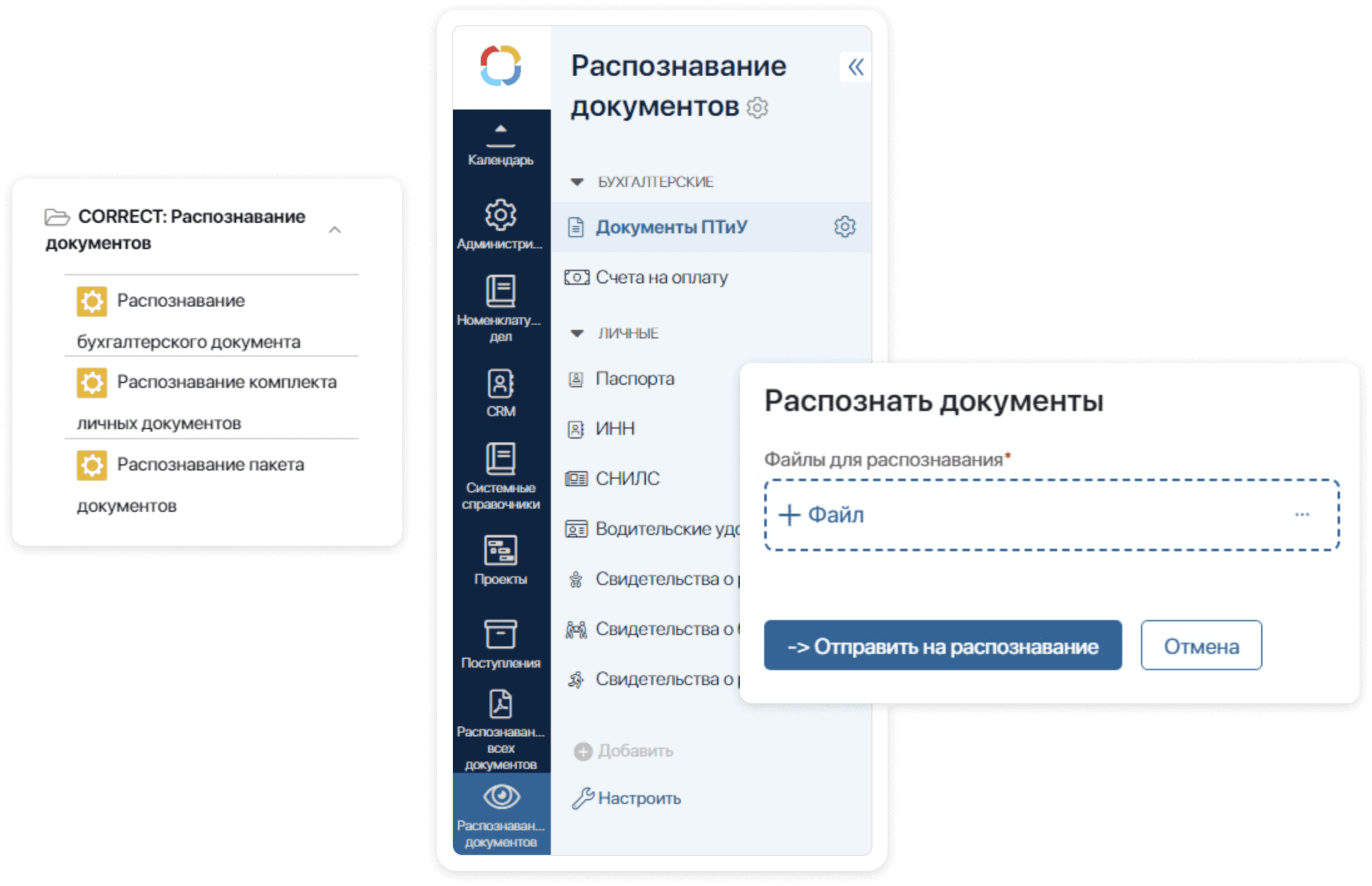 Correct распознавание документов