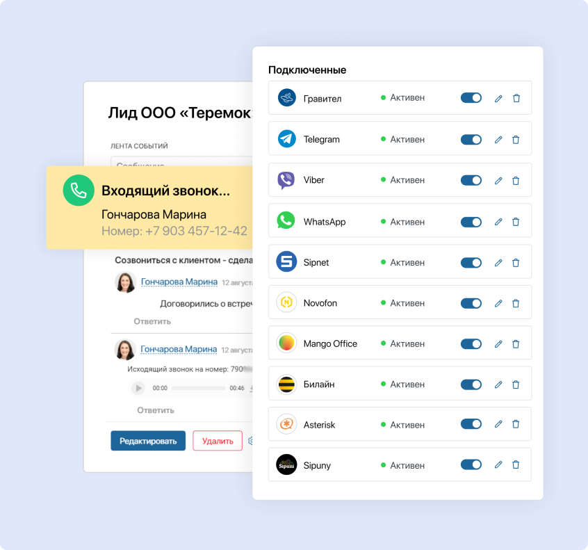 Интеграция с телефонией в ELMA365 CRM