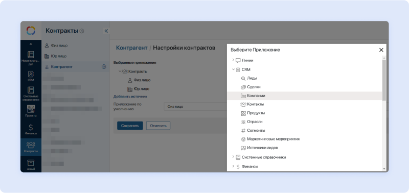 Привязка к контрактам системных приложений в CRM-системе ELMA365