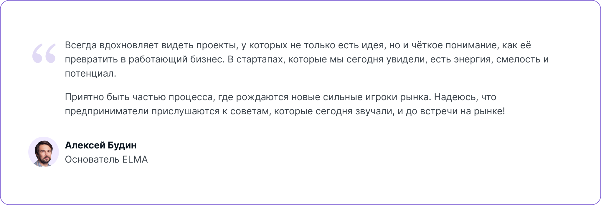 Цитата Алексея Будина