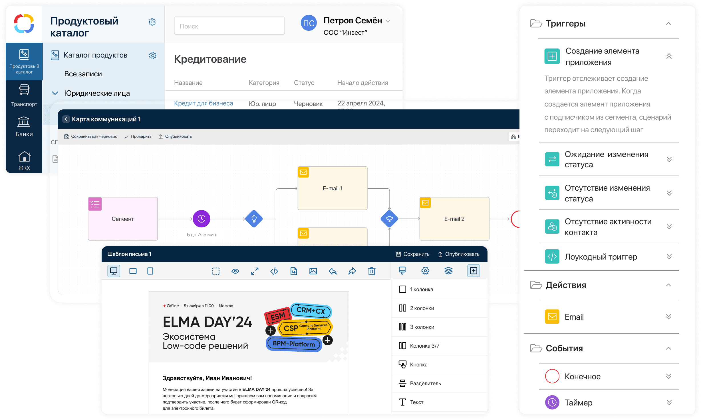 Развитие раздела Маркетинг и презентация Продуктового конфигуратора в ELMA365 CRM+CX