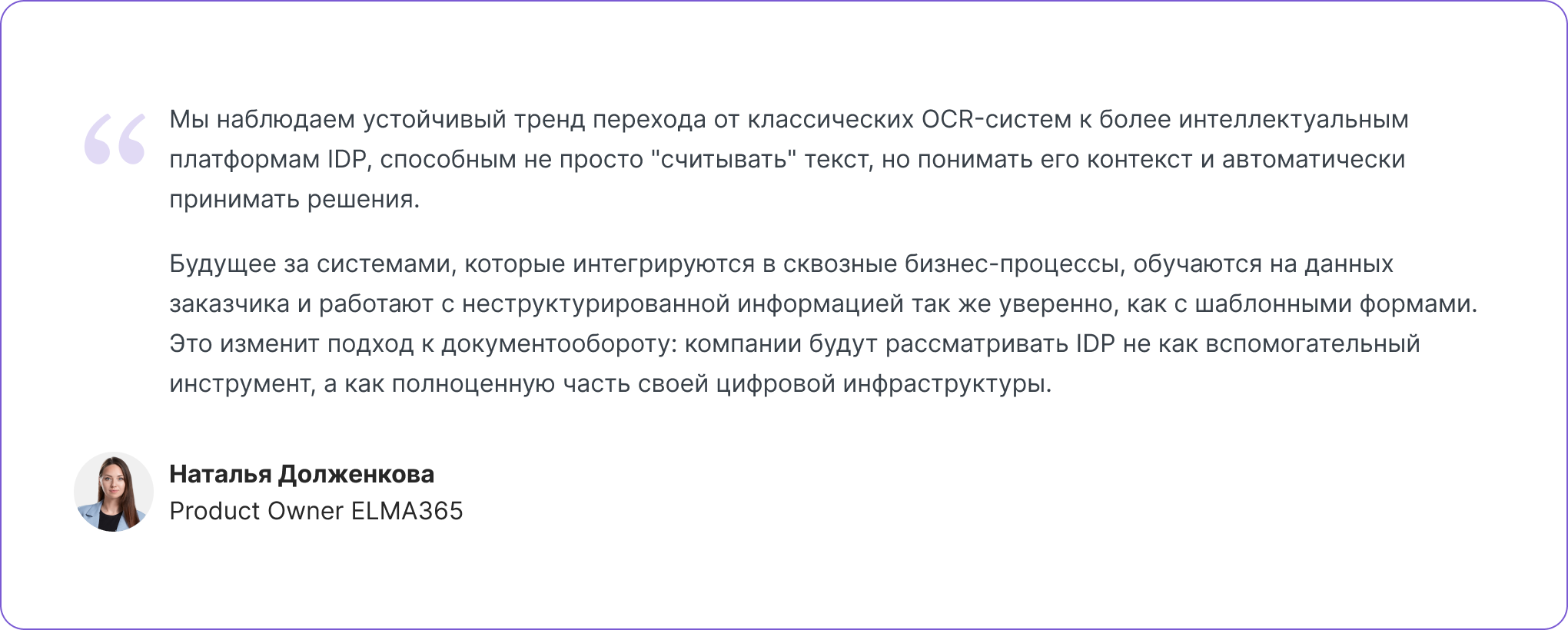 OCR и IDP системы