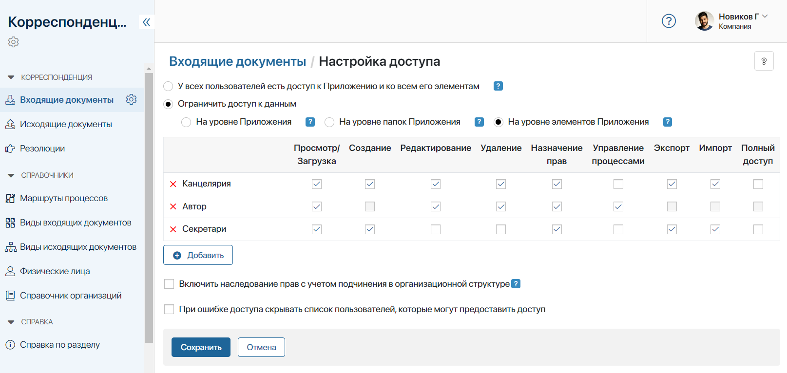 Гибкая настройка доступа ко входящим документам