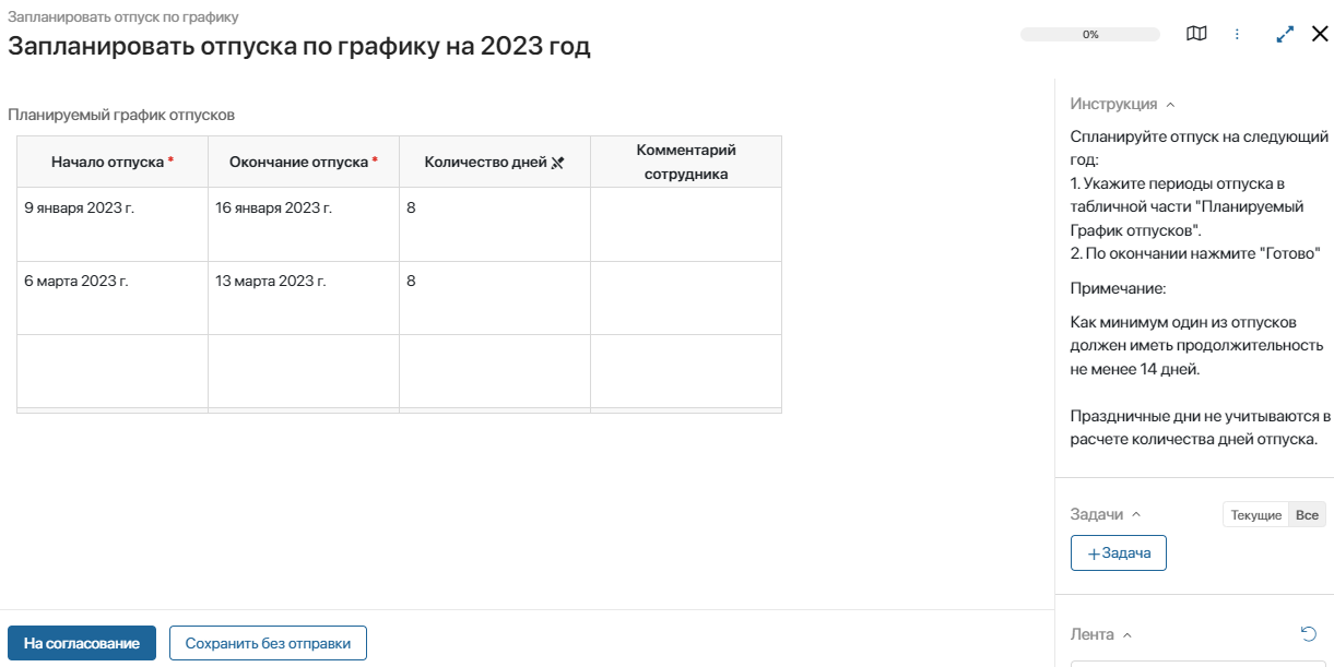 Задача выбрать время отпуска