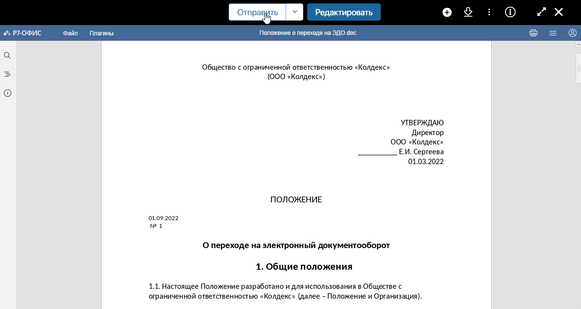 Отправка Положения об ЭДО на ознакомление всем сотрудникам в системе ELMA365