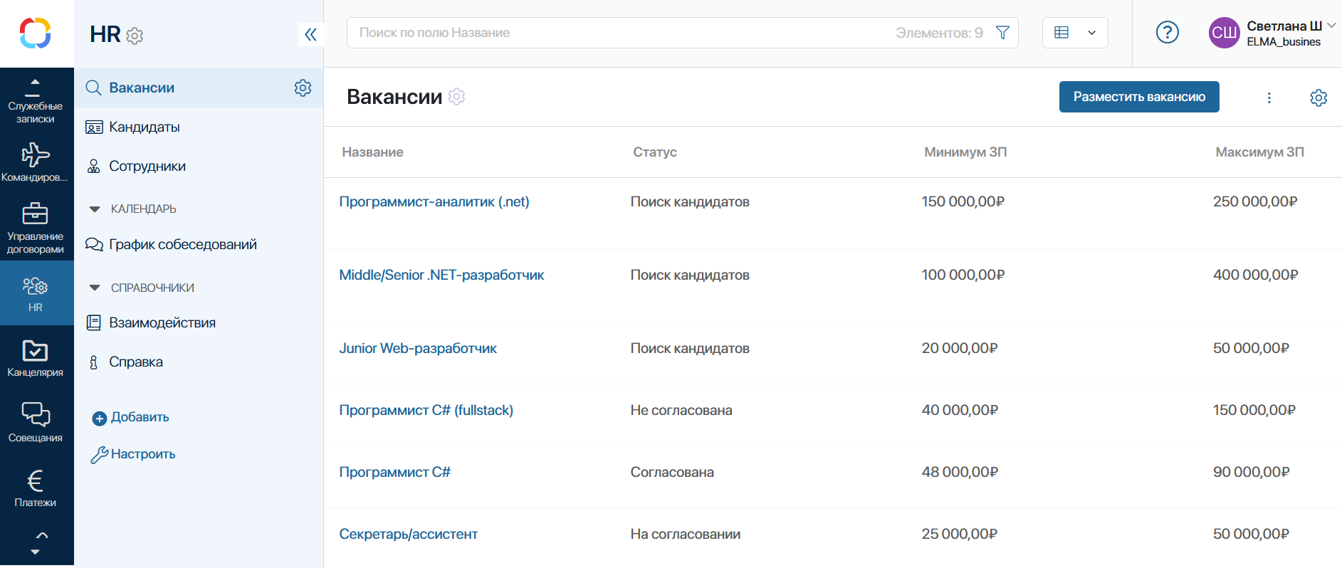 Информационное окно для сотрудника HR cо списком актуальных вакансий