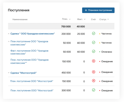 Планирование поступлений в ELMA365 CRM