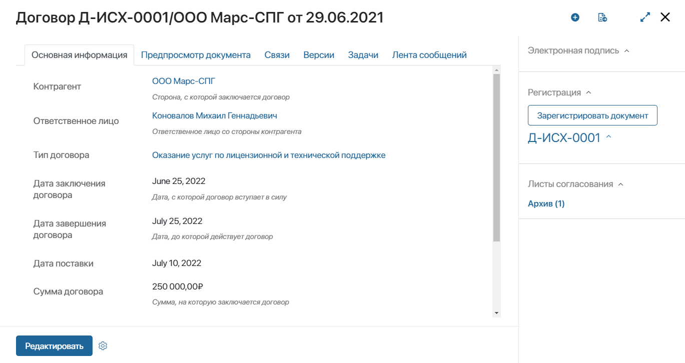 Карточка договора с заполненными полями и кнопкой регистрации в ECM ELMA365