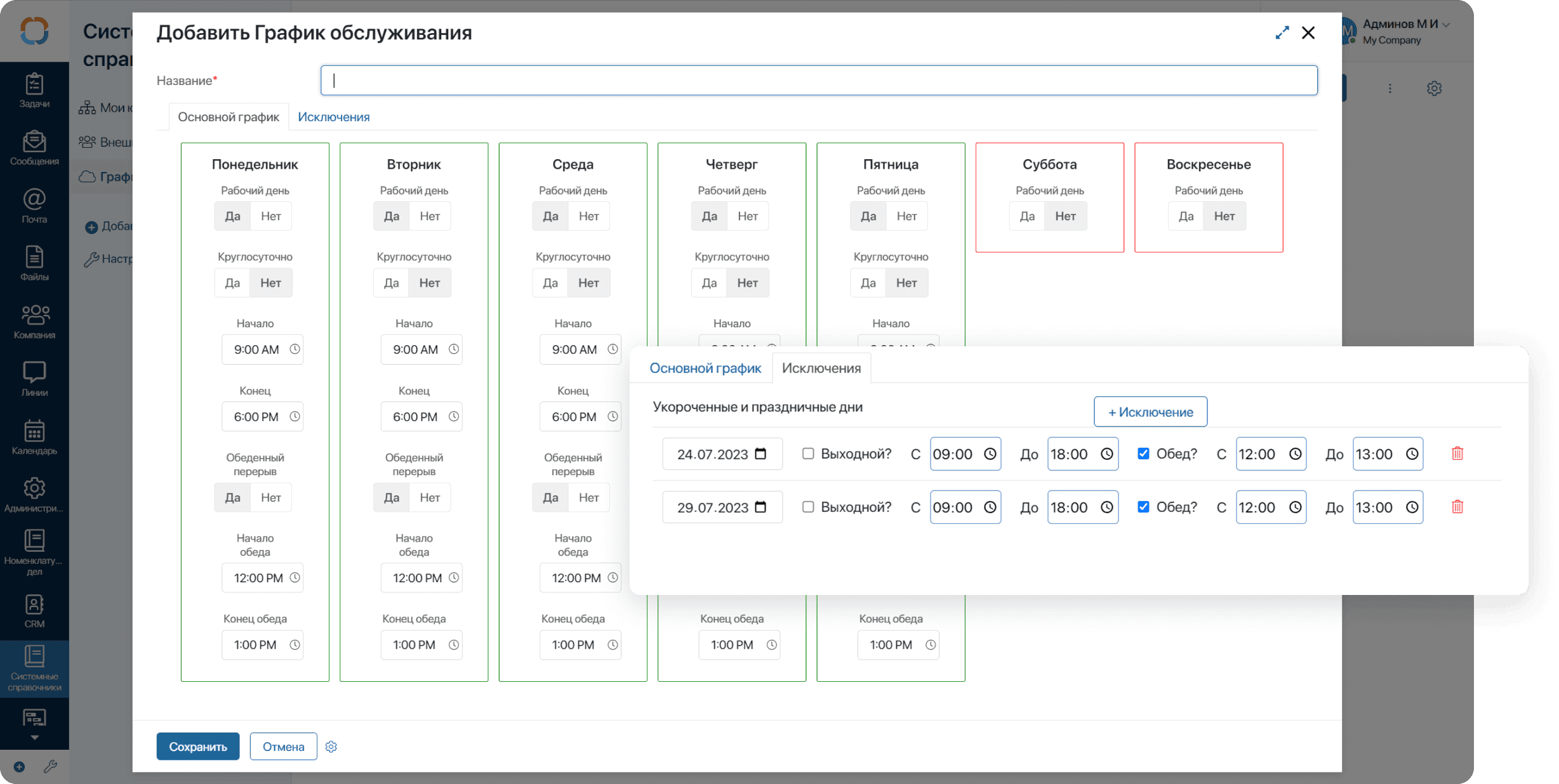 График работы