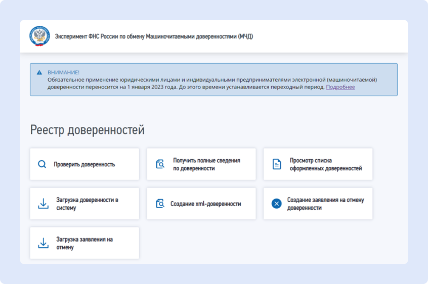 формирование МЧД на сайте ФНС