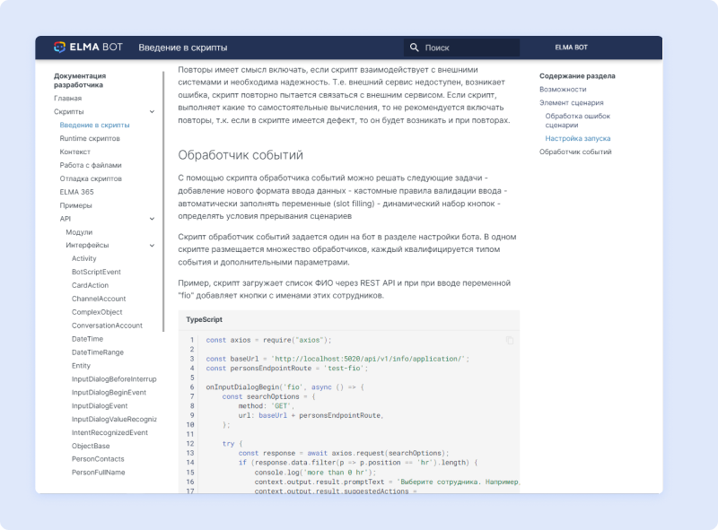 ELMA Bot документация для разработчика