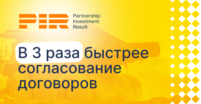 PIR Group построил цифровой контур договорной работы на ELMA365 CSP