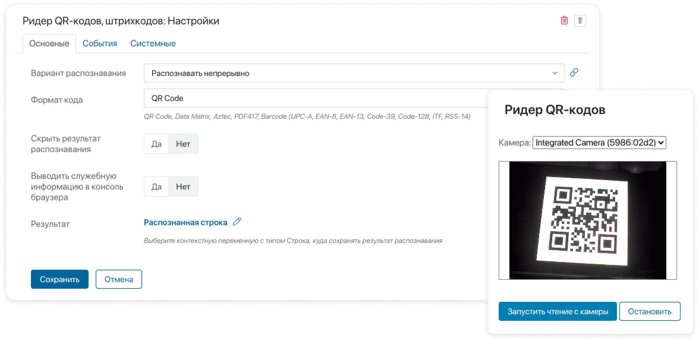 Распознавание штрихкодов и QR-кодов видеокамерой