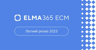 Летний релиз 2023