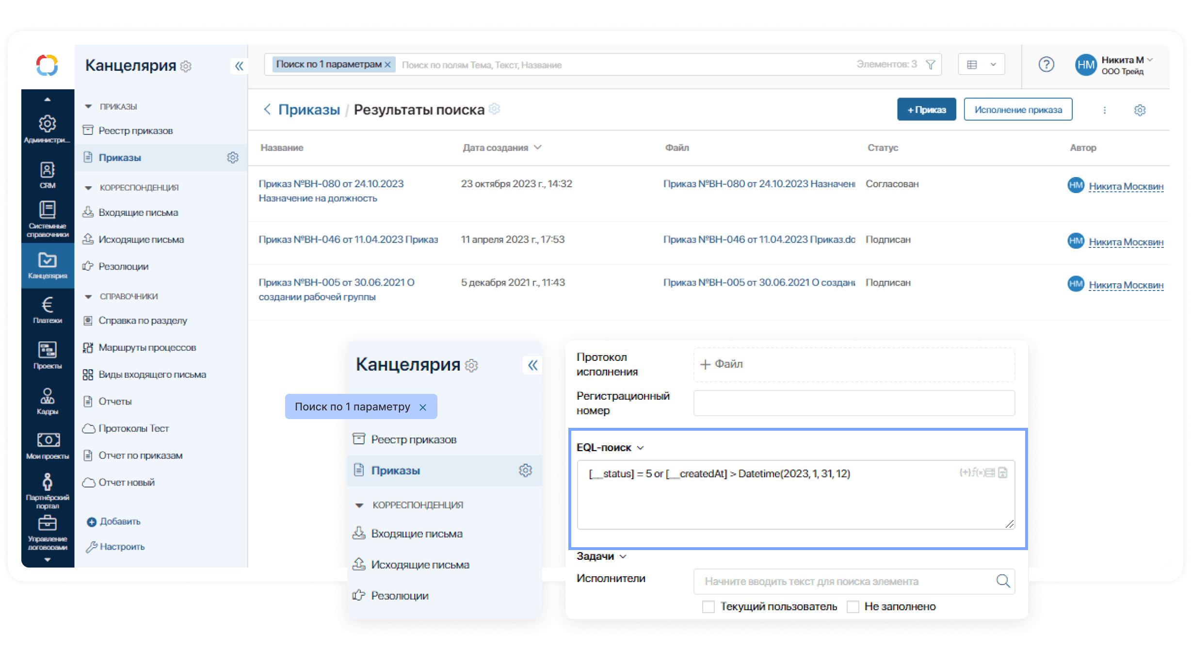 EQL-search in ELMA365