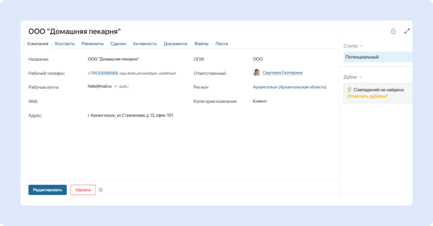 Карточка потенциального клиента в CRM-системе ELMA365