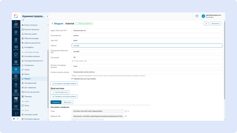 Доработка настроек в модуле Asterisk