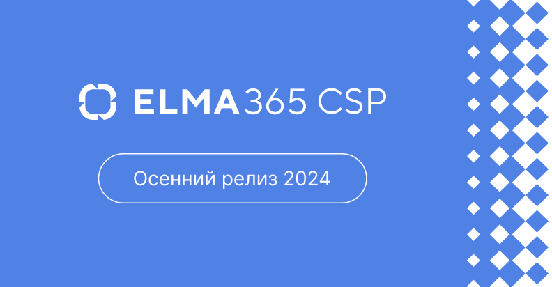 Осенний релиз 2024