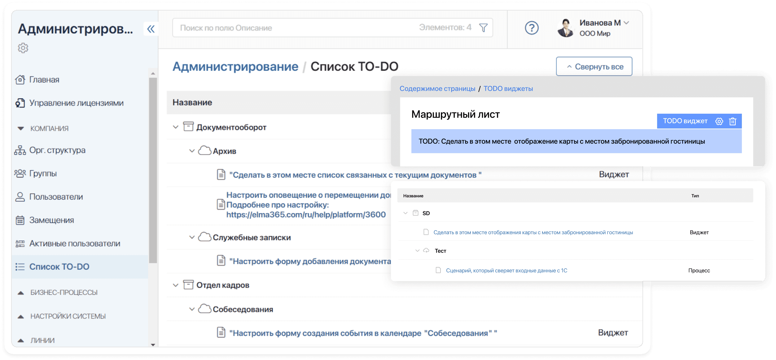 Совместная работа